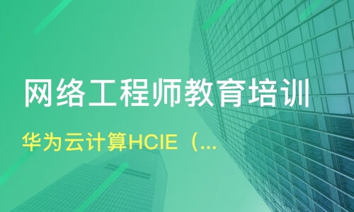 石家莊無極縣網絡工程師培訓機構選擇指南 淘學培訓與綜合考量