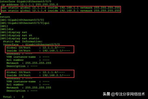 現網必備 NAT地址轉換技術詳解——理論、配置與技術服務
